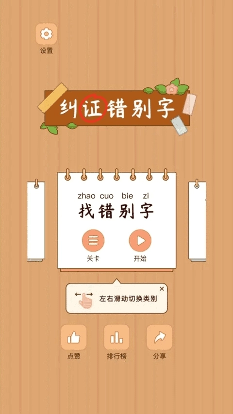 汉字找茬王最新版