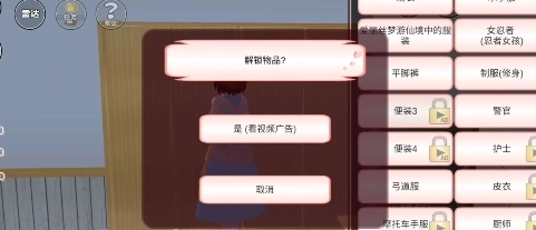 櫻花校園模擬器2026去廣告圖1