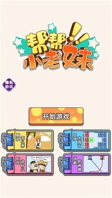 帮帮小老妹儿(3)