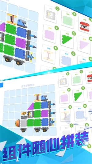 超级组装大师(2)