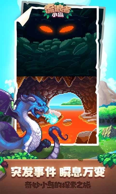 流浪者小岛 流浪者小岛