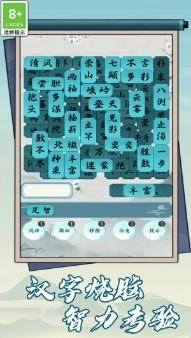 汉字脑洞挑战