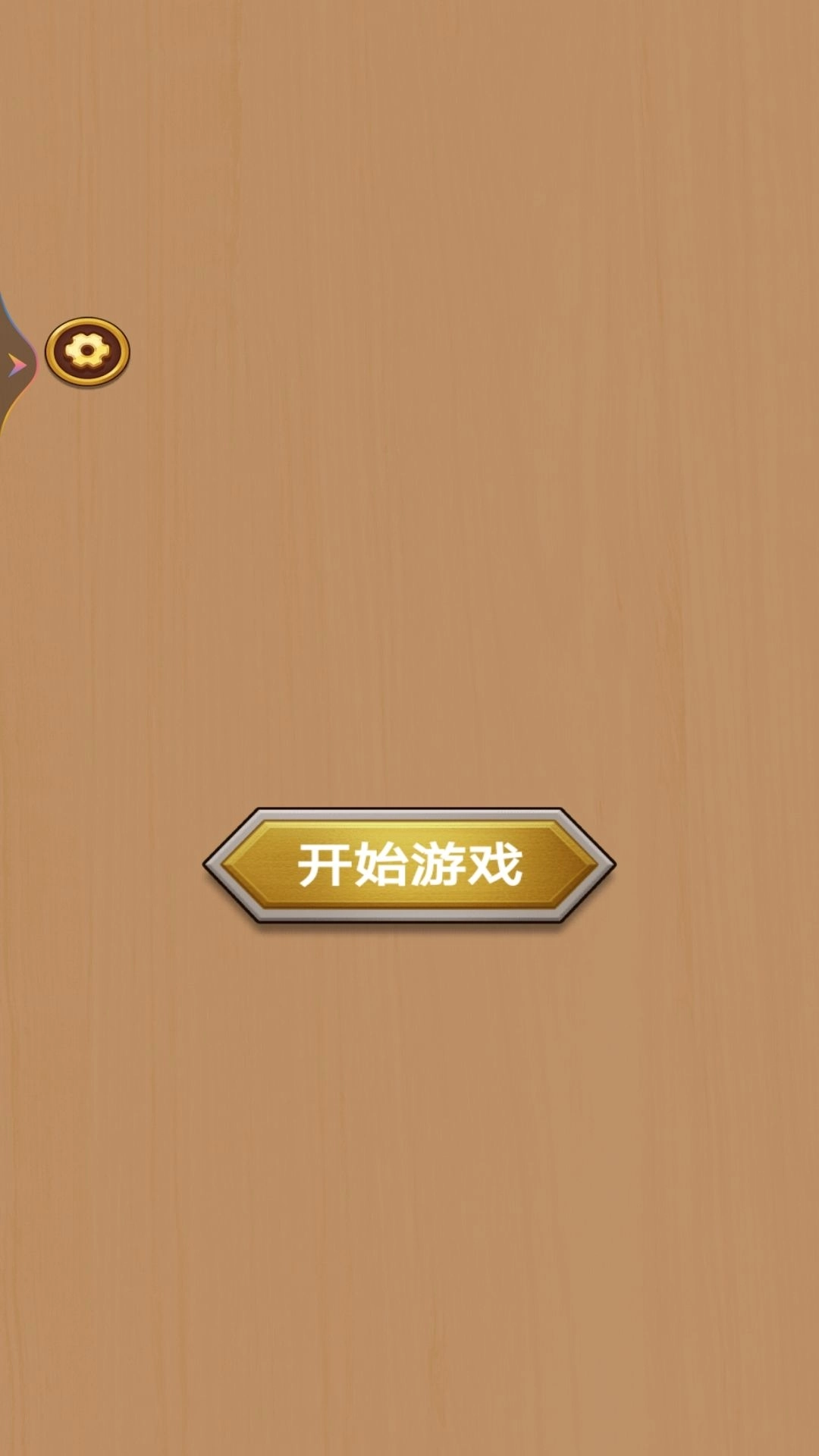 扭螺丝我特牛(1)