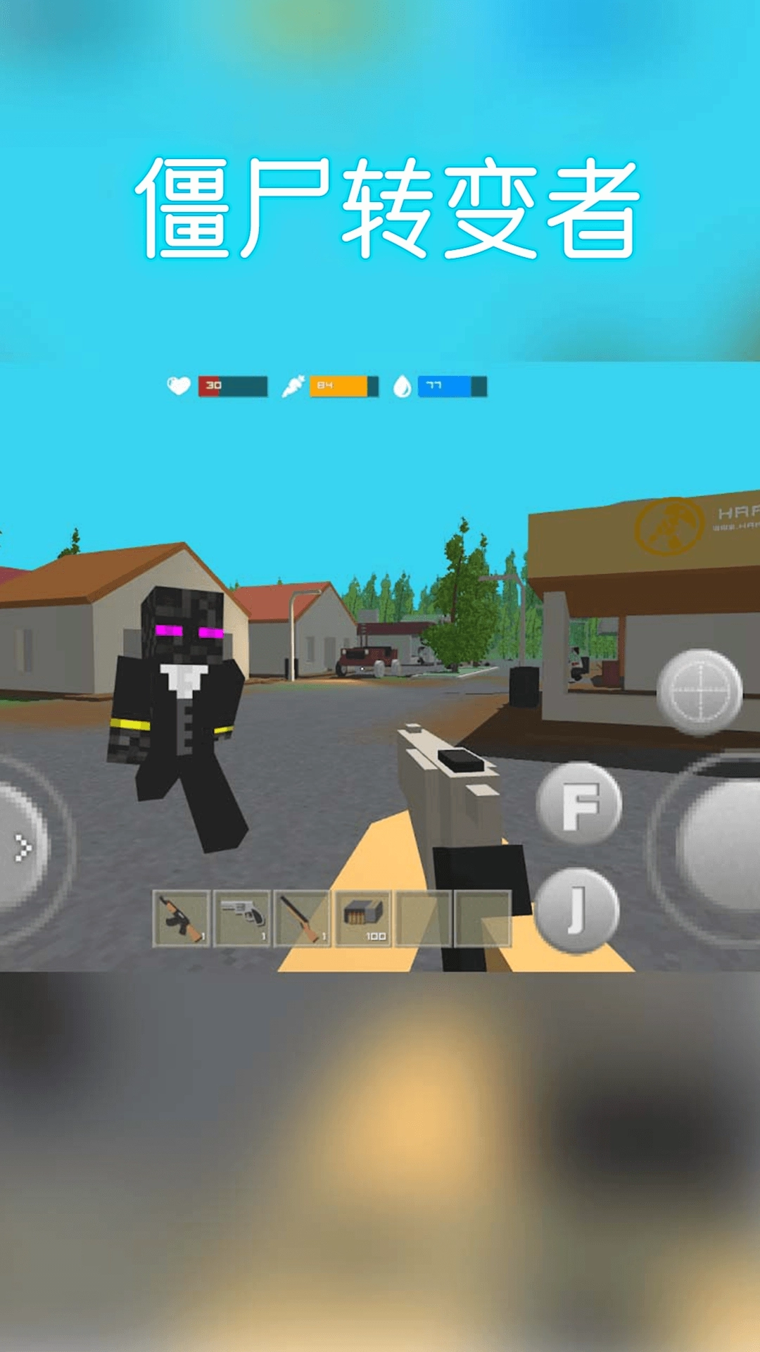 僵尸转变者 僵尸转变者