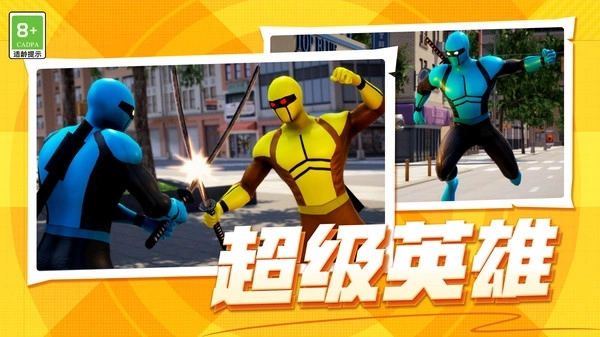 潜能勇士 潜能勇士