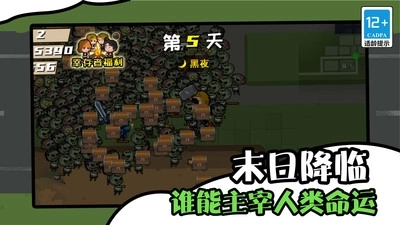 僵尸末日生存防御(5)