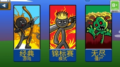 火柴人史诗争霸 火柴人史诗争霸