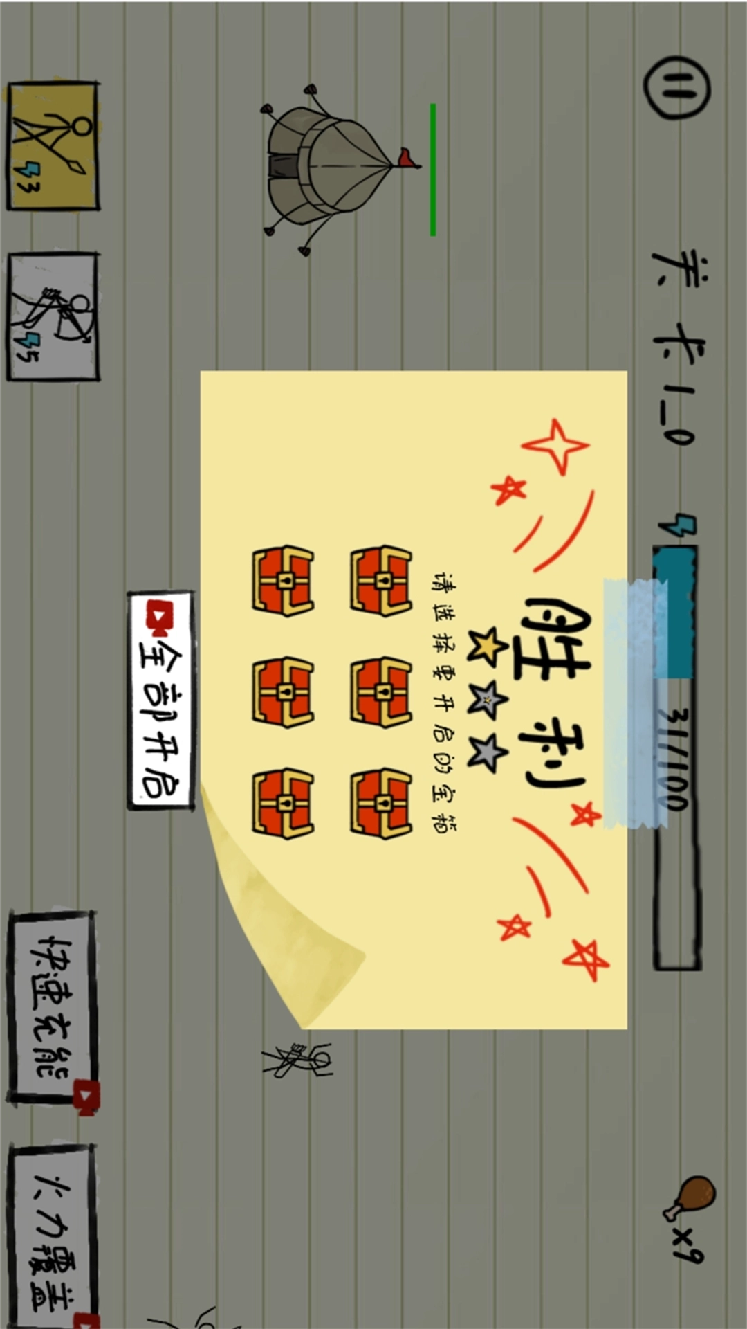 纸上火柴人的战争