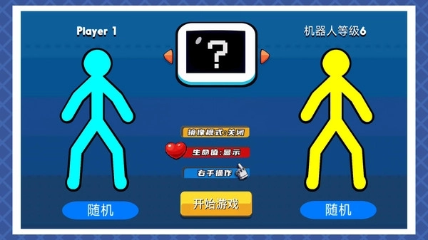 火柴人乱斗2 火柴人乱斗2