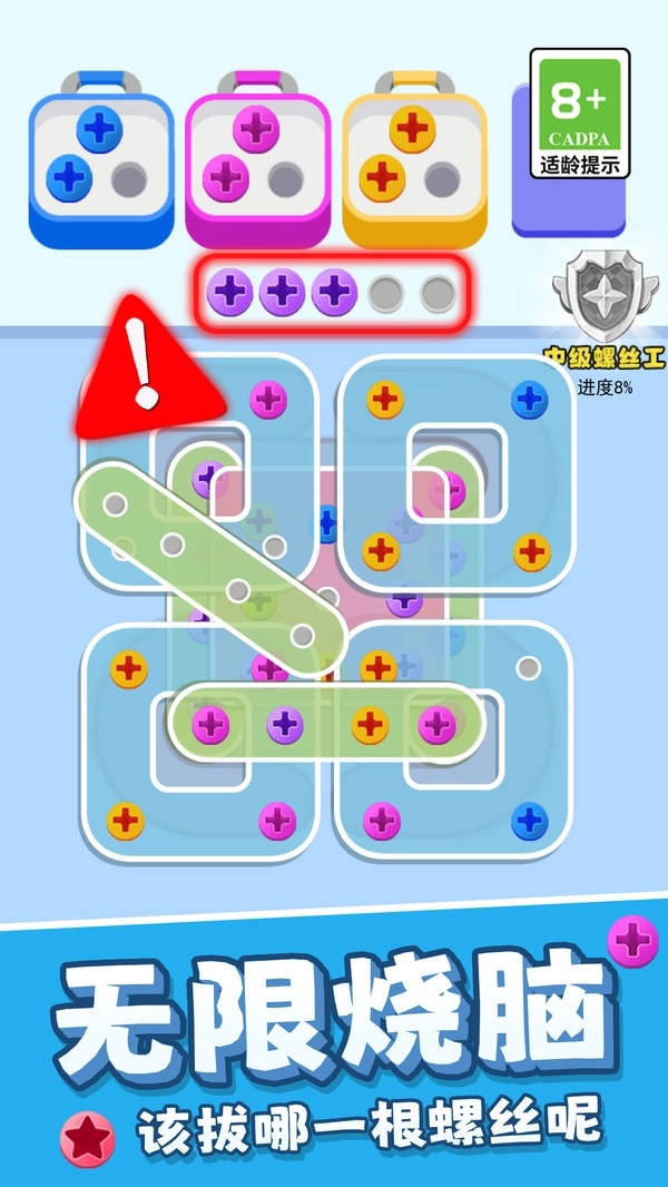 打螺丝高高手(1)