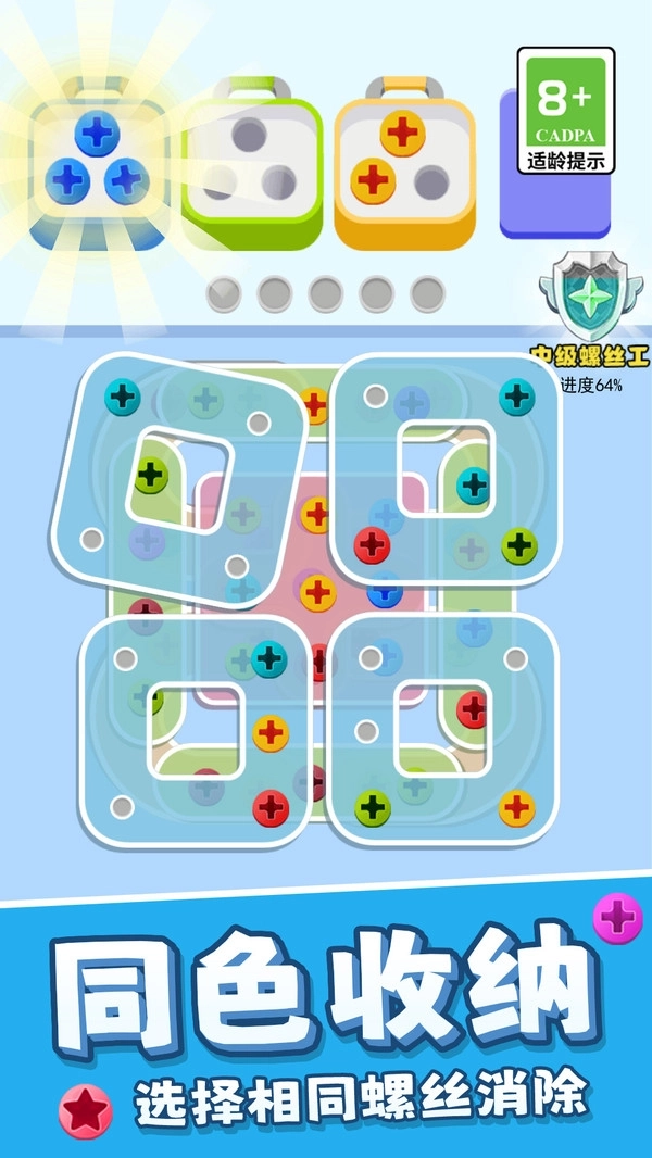 打螺丝高高手(2)