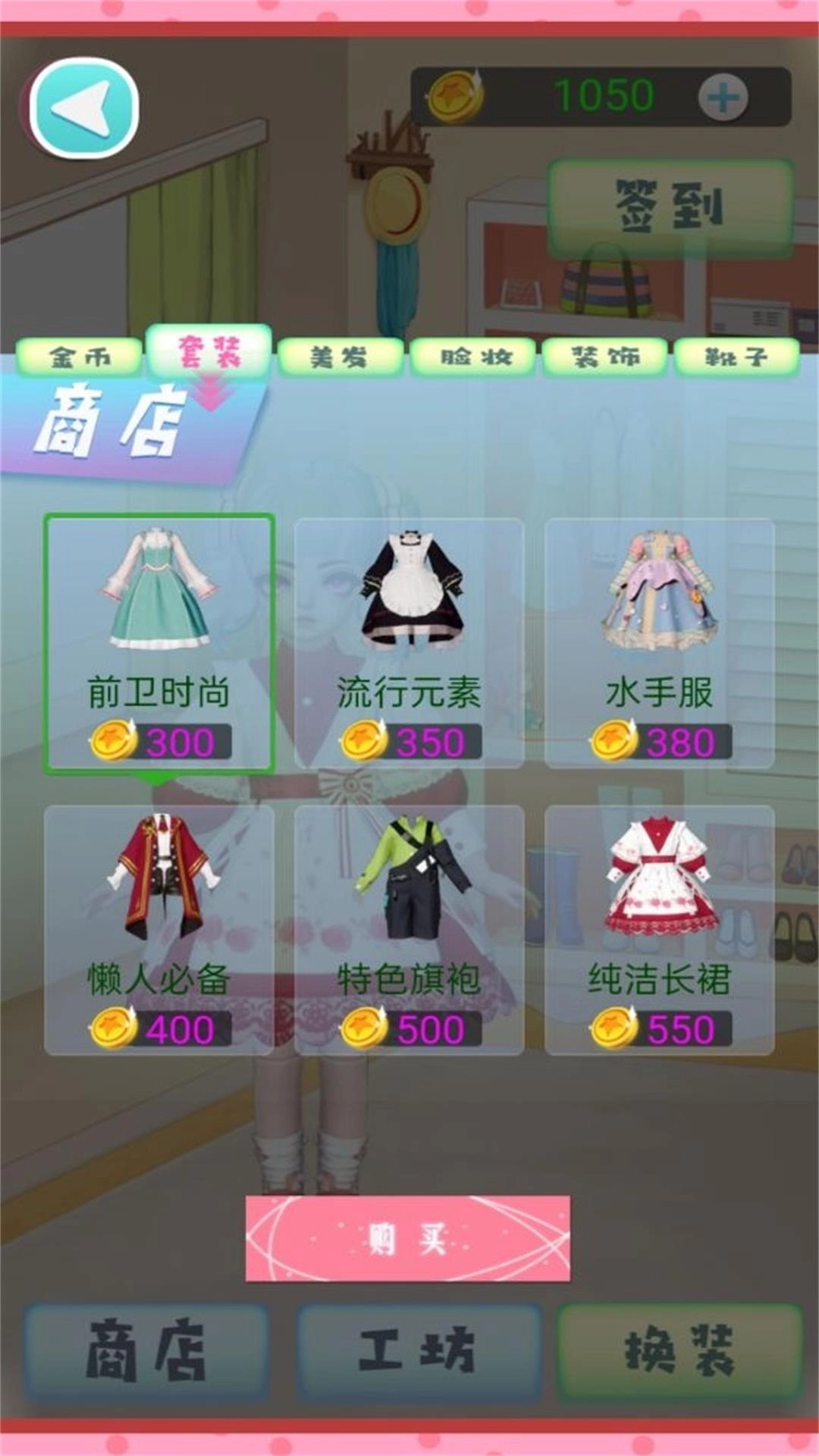 美丽印记装扮王国