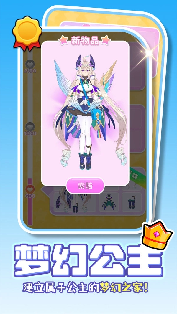 梦幻公主之家(2)