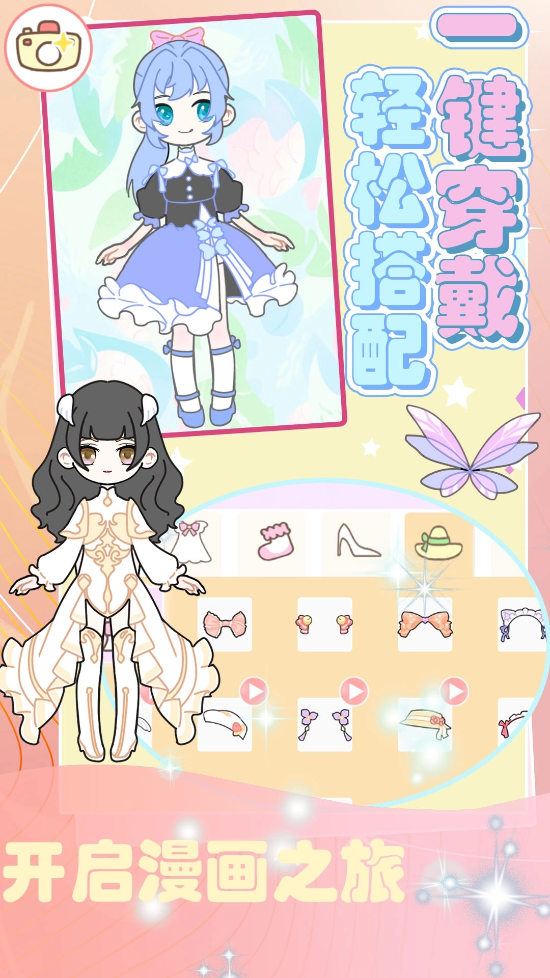 冰雪公主爱换装