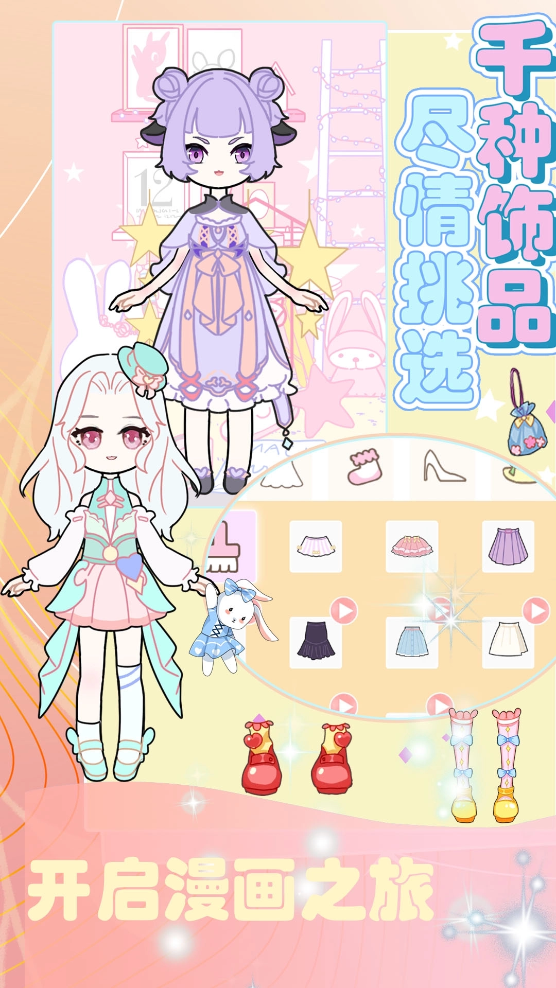 冰雪公主爱换装