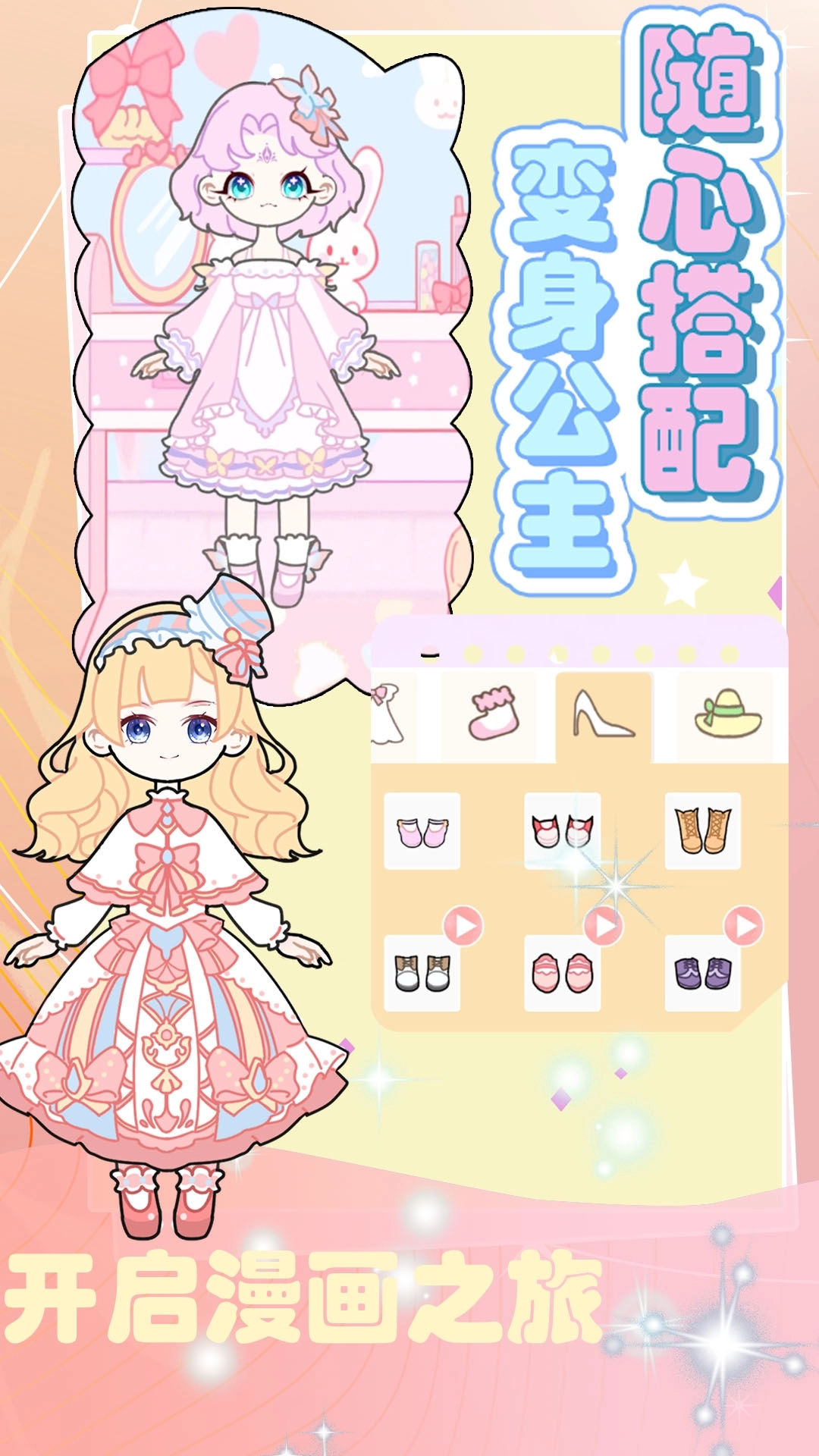 冰雪公主爱换装