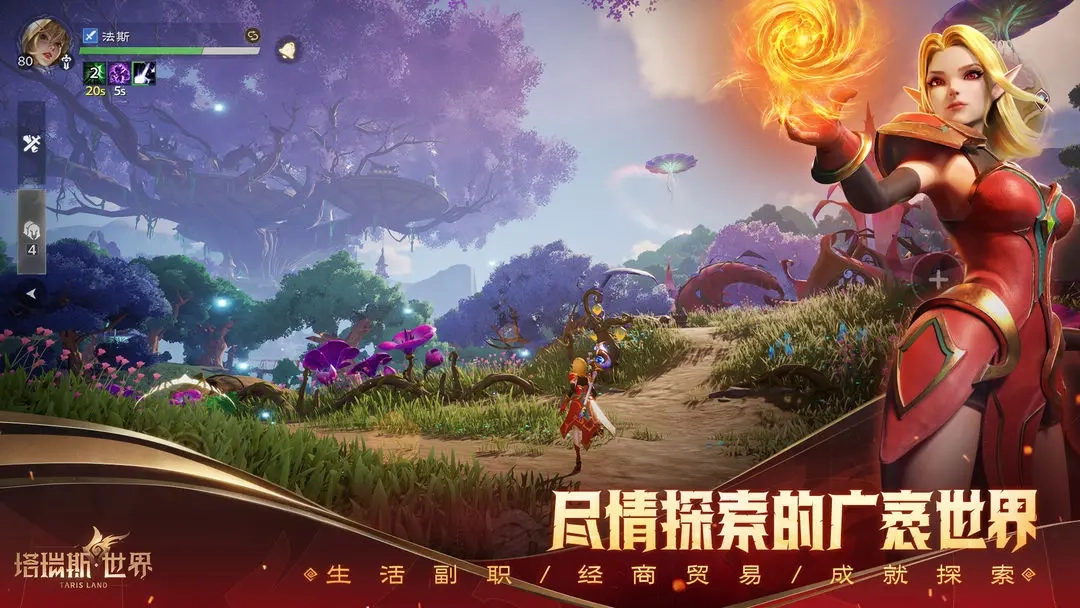 塔瑞斯世界手机版