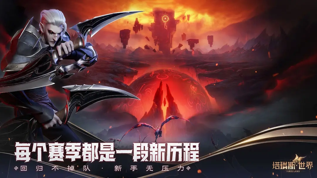 塔瑞斯世界手机版