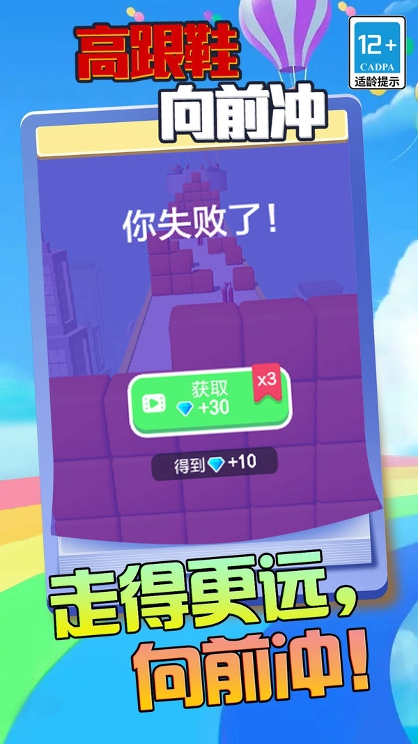 高跟鞋向前冲(2)