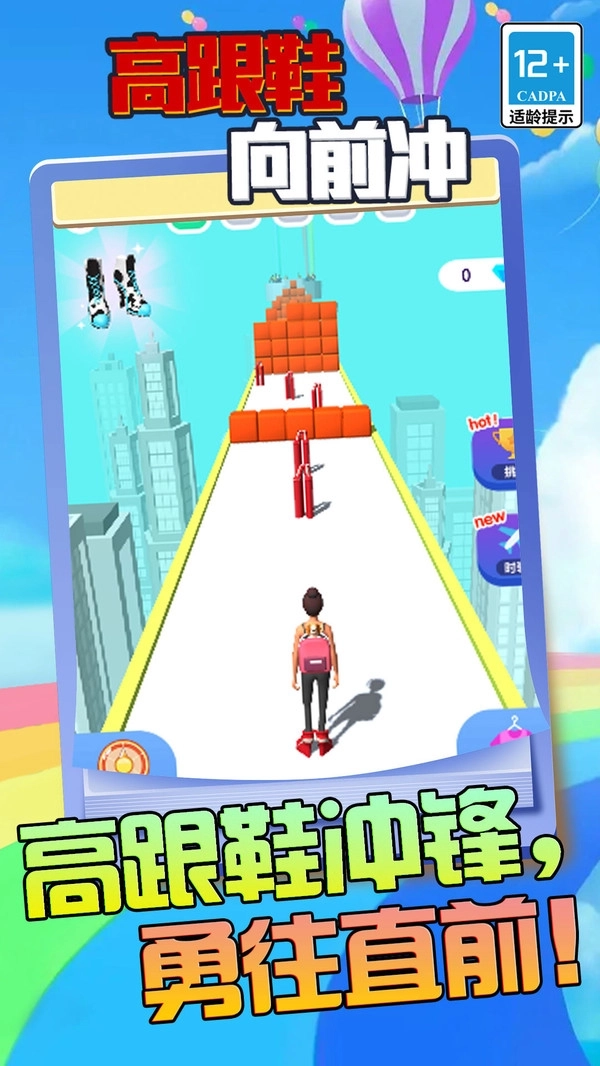 高跟鞋向前冲(3)