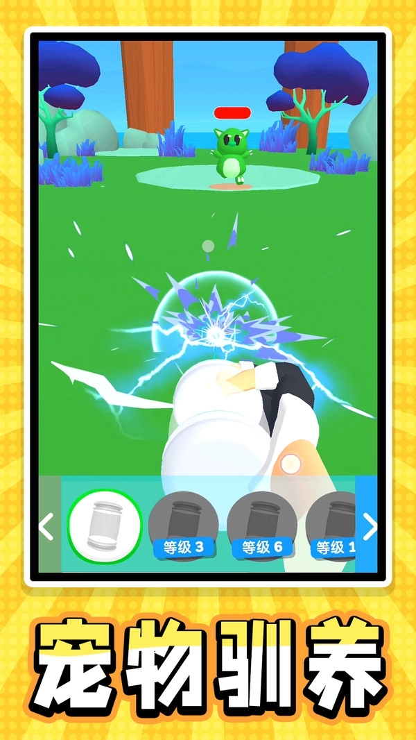 迷你宠物大乱斗(3)