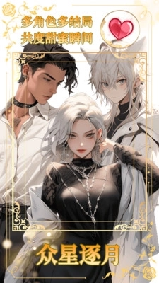 乙女养成模拟器(3)