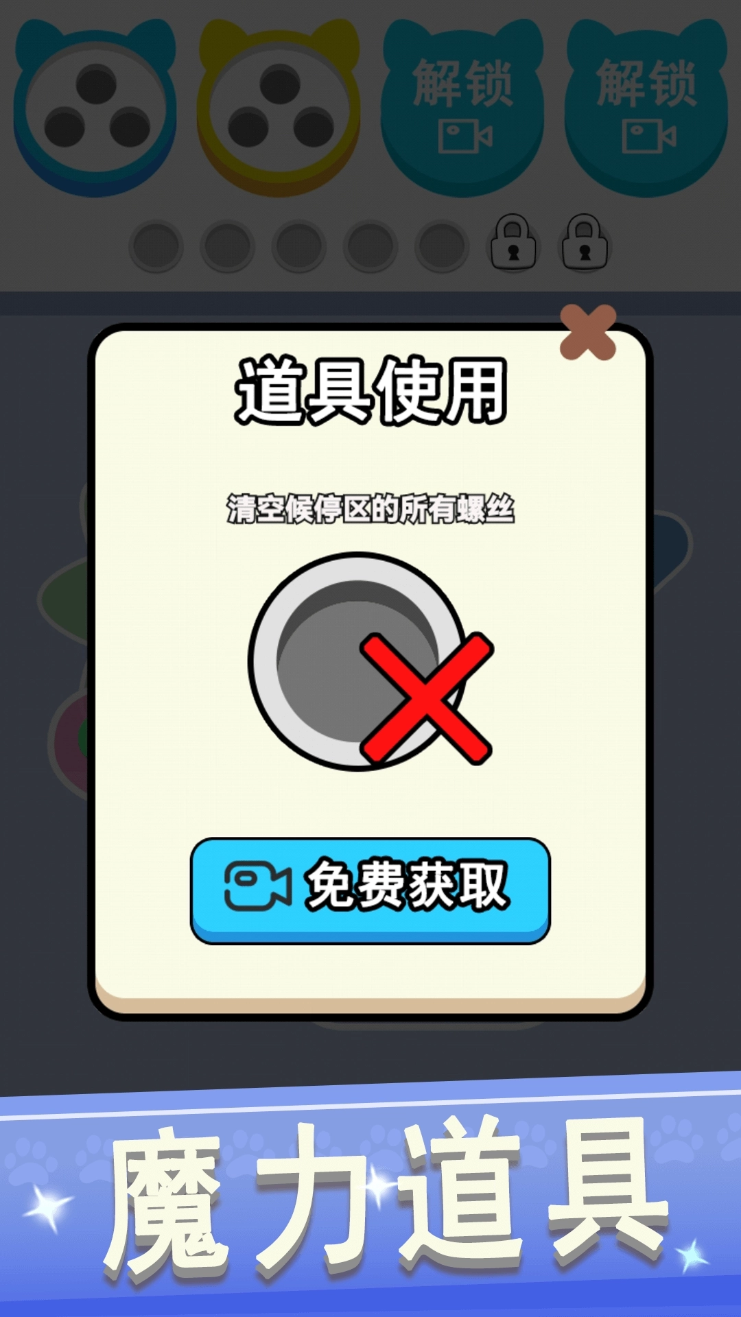 拆螺丝大挑战(4)