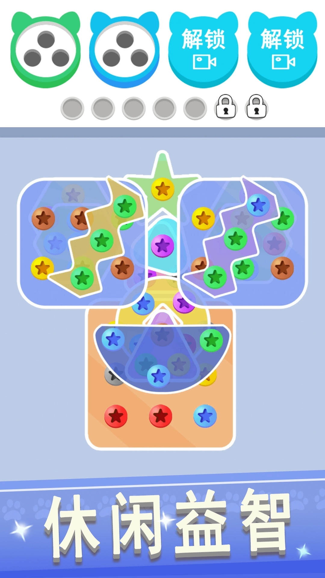 拆螺丝大挑战(2)