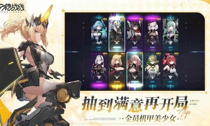 交错战线最新版(1)