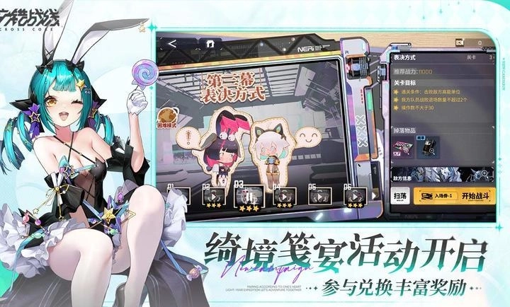 交错战线最新版(2)