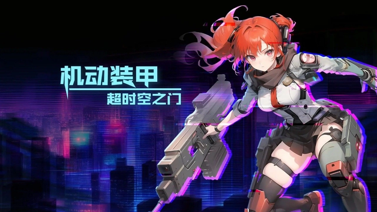 机动装甲超时空之门(5)