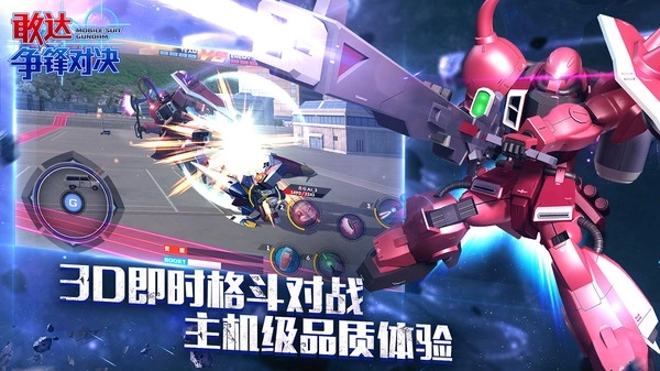 敢达争锋对决正版-图2