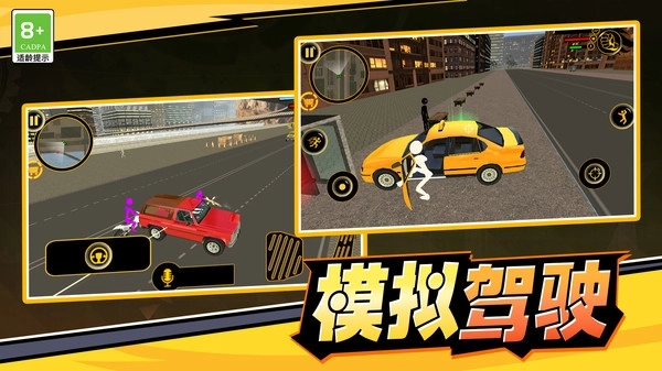 火柴人战斗大战