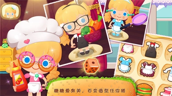 糖糖餐厅中文版