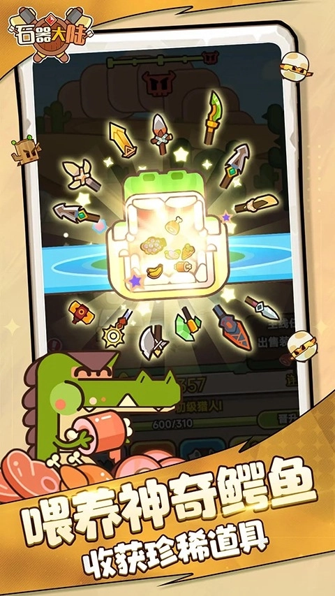 石器大陆安卓版(2)