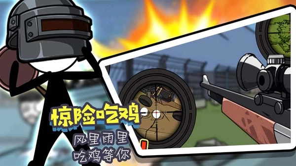 火柴人大探险-图2