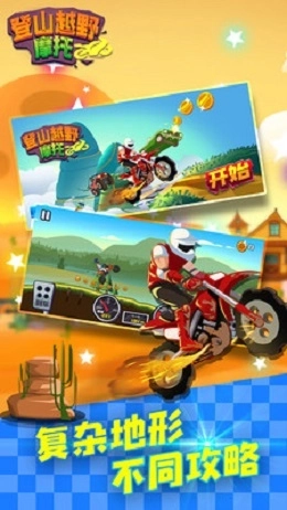 3D登山越野摩托车(1)