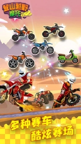 3D登山越野摩托车(2)