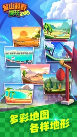 3D登山越野摩托车(3)