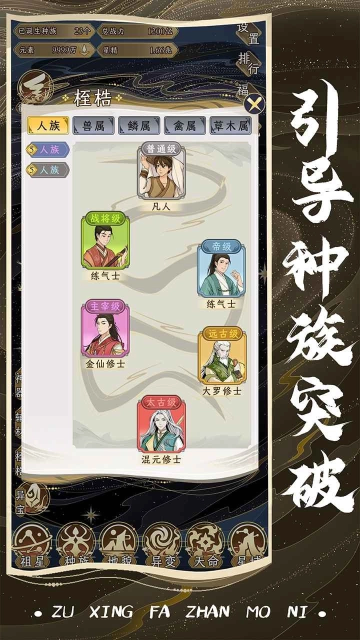 祖星发展模拟最新版(2)