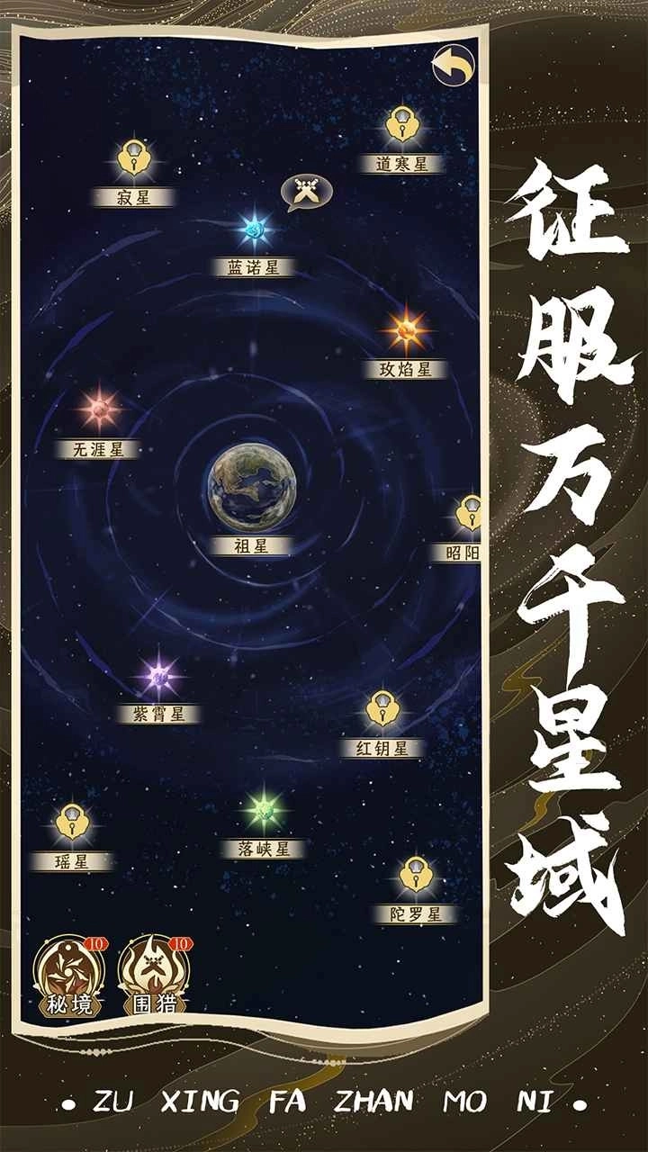 祖星发展模拟最新版(3)