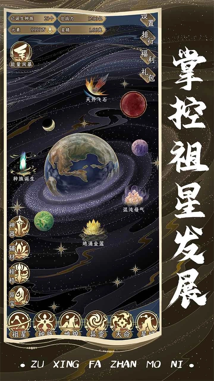 祖星发展模拟最新版(4)