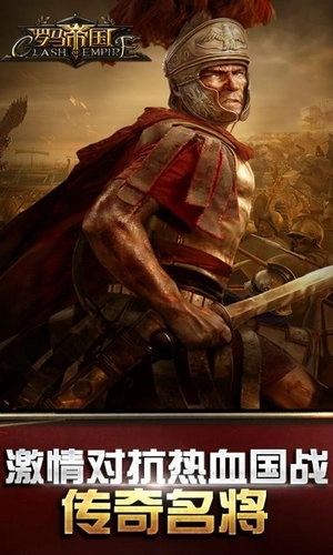 罗马帝国玩胜之战-图3
