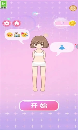 公主的换装日记(1)