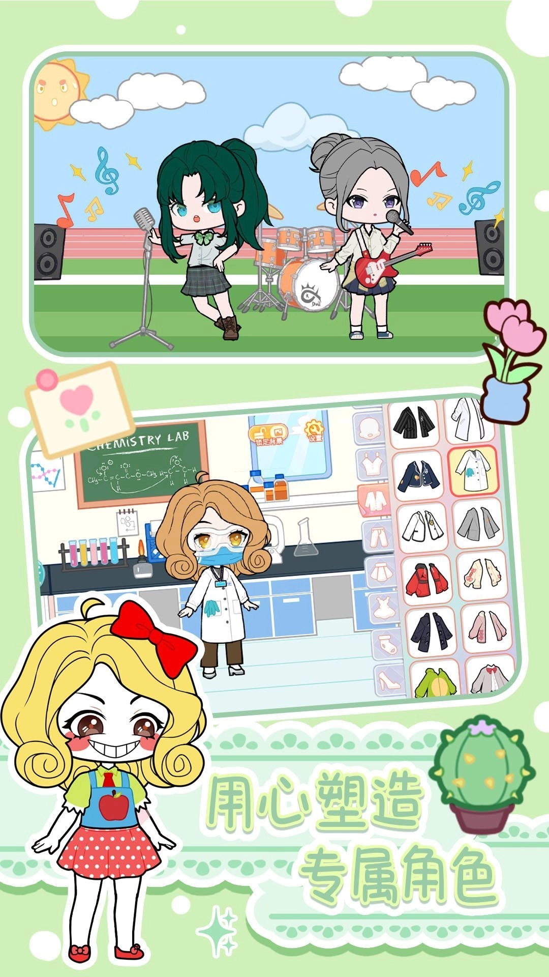 优优美少女装扮间(1)