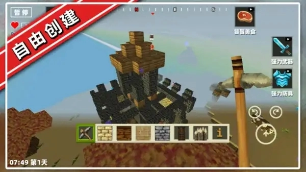 像素沙盒建造(2)