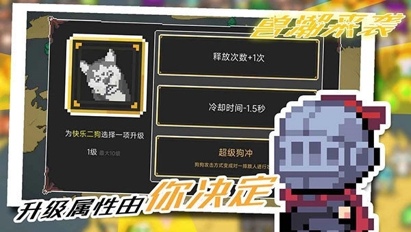 兽潮来袭最新版(2)