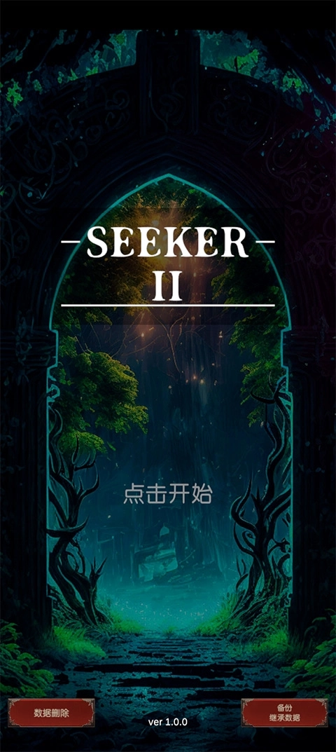 seeker2最新版