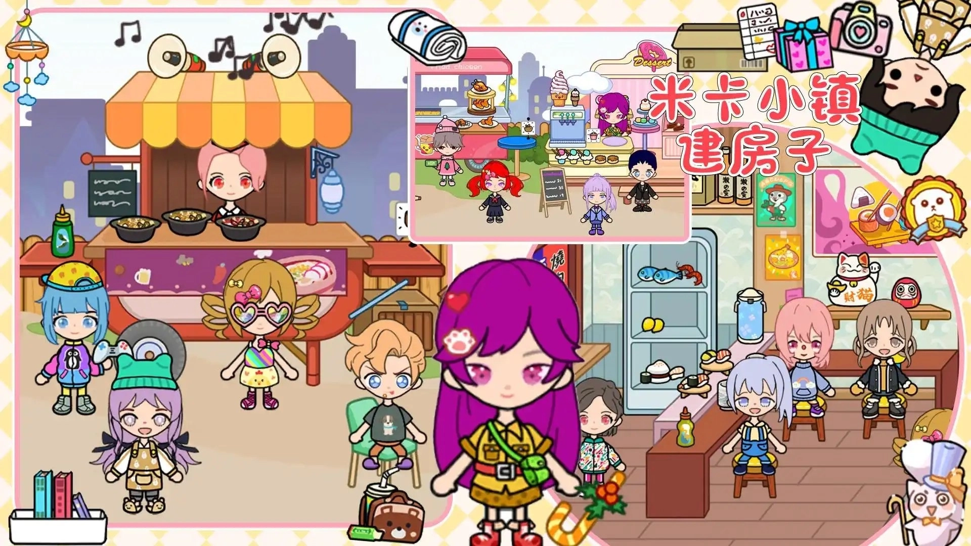 米卡小镇建房子(1)