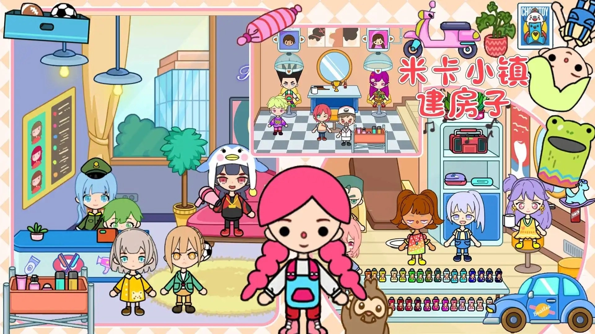 米卡小镇建房子(3)